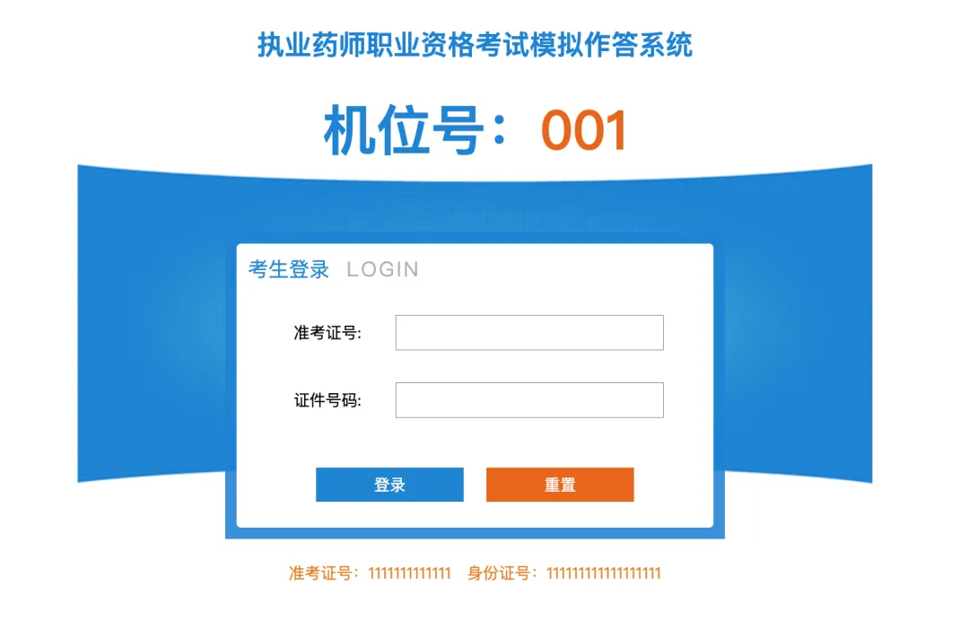 执业药师 | 2026年执业药师考试模拟作答系统开放!-第4张图片-四季读书网