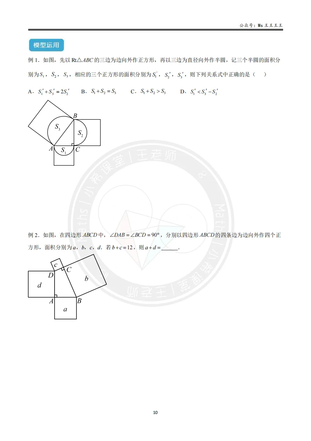 初二上4-勾股定理的应用十大模型之二-勾股树模型-第3张图片-四季读书网 初二上4-勾股定理的应用十大模型之二-勾股树模型-第3张图片-四季读书网