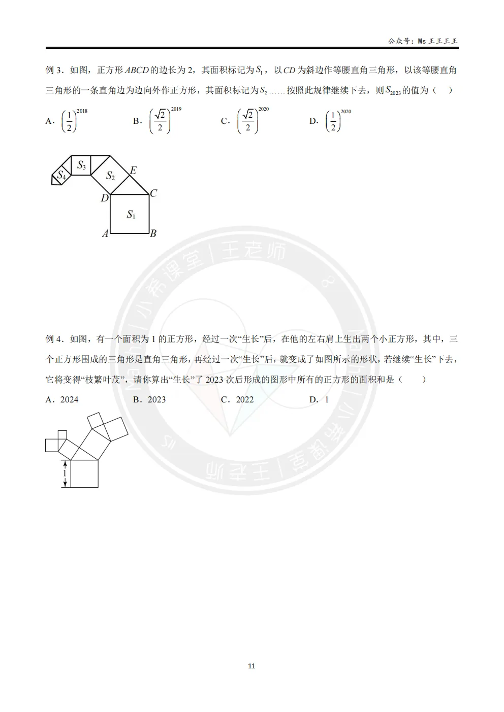 初二上4-勾股定理的应用十大模型之二-勾股树模型-第4张图片-四季读书网 初二上4-勾股定理的应用十大模型之二-勾股树模型-第4张图片-四季读书网