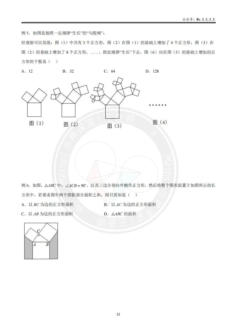 初二上4-勾股定理的应用十大模型之二-勾股树模型-第5张图片-四季读书网 初二上4-勾股定理的应用十大模型之二-勾股树模型-第5张图片-四季读书网