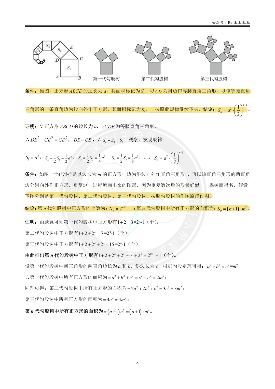 初二上4-勾股定理的应用十大模型之二-勾股树模型-第7张图片-四季读书网 初二上4-勾股定理的应用十大模型之二-勾股树模型-第7张图片-四季读书网