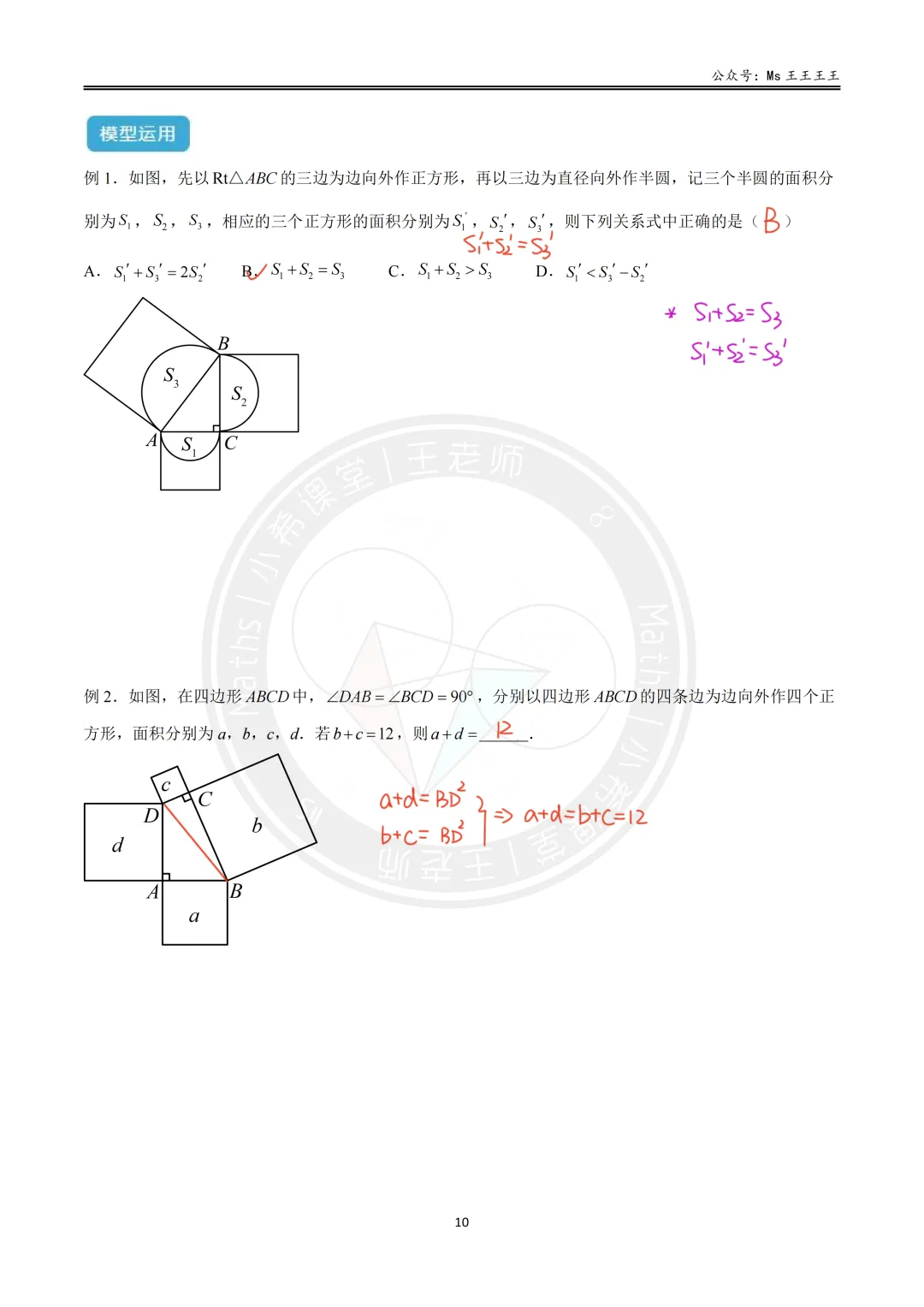 初二上4-勾股定理的应用十大模型之二-勾股树模型-第8张图片-四季读书网 初二上4-勾股定理的应用十大模型之二-勾股树模型-第8张图片-四季读书网