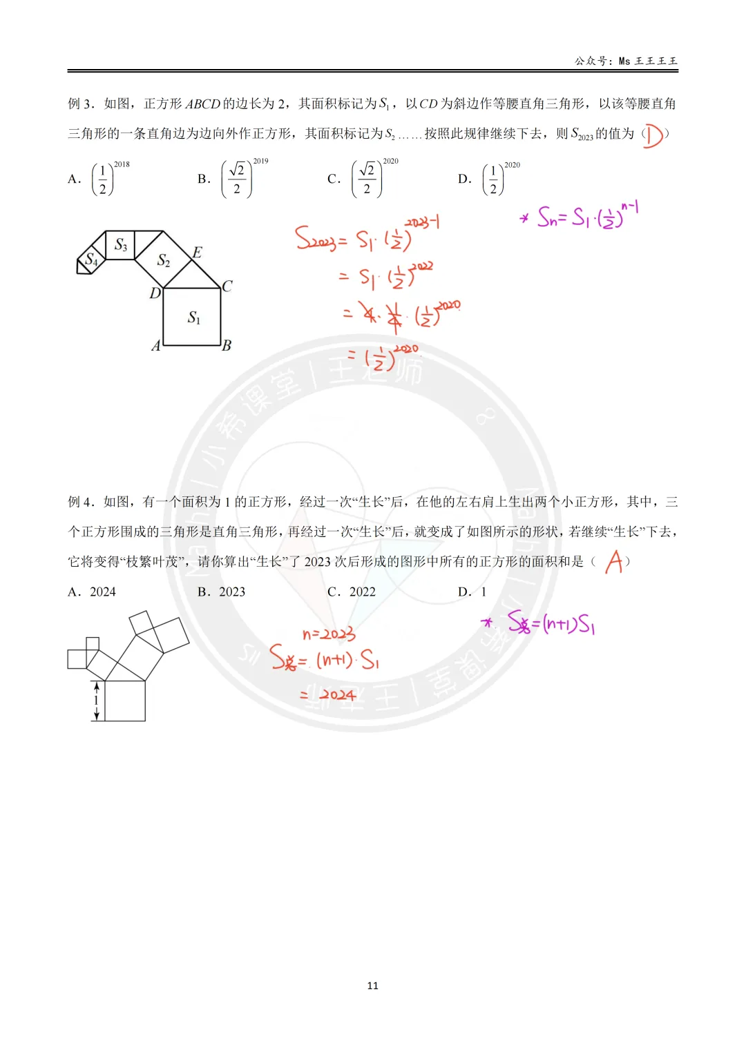 初二上4-勾股定理的应用十大模型之二-勾股树模型-第9张图片-四季读书网 初二上4-勾股定理的应用十大模型之二-勾股树模型-第9张图片-四季读书网