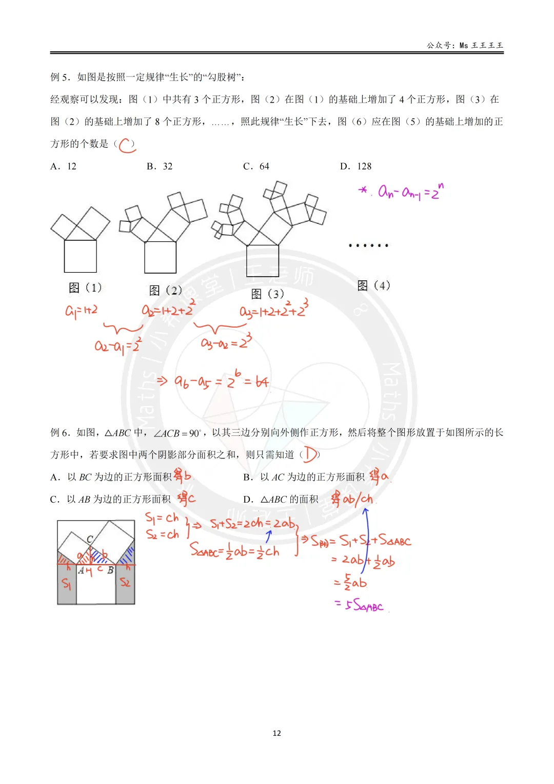 初二上4-勾股定理的应用十大模型之二-勾股树模型-第10张图片-四季读书网 初二上4-勾股定理的应用十大模型之二-勾股树模型-第10张图片-四季读书网