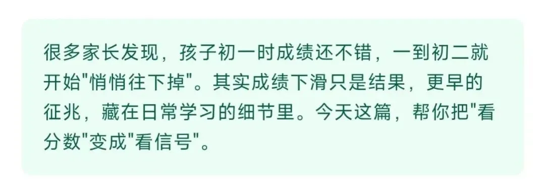 初二成绩滑坡,3个预警信号比掉分更早出现 | 上海初中升学-第1张图片-四季读书网