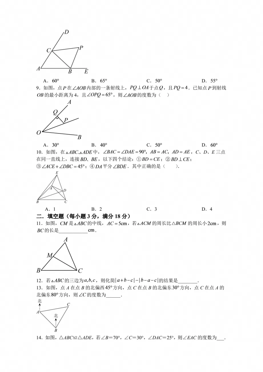 初二数学 | 2026-2027学年八年级数学上册第一次月考试卷(附答案解析),可打印!-第2张图片-四季读书网