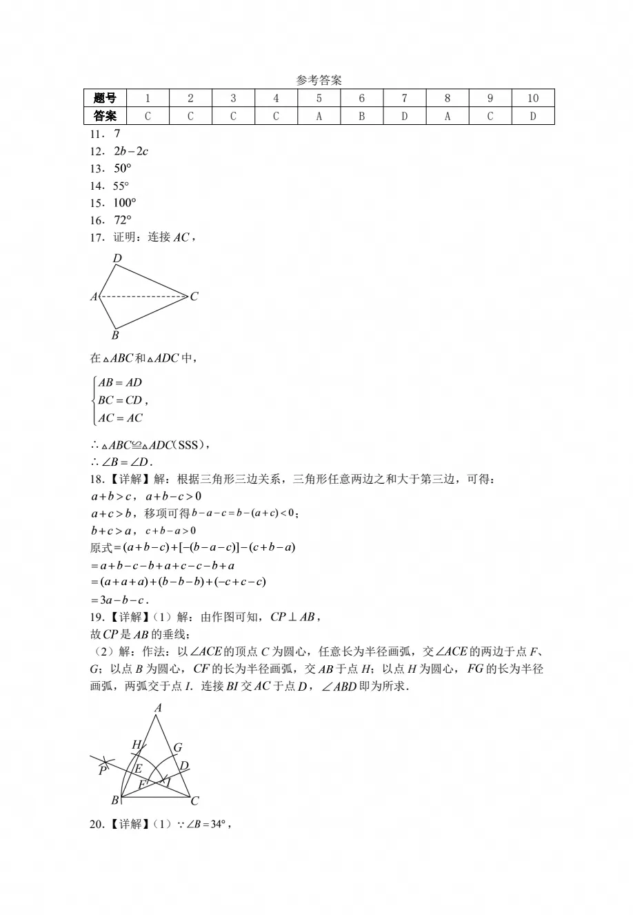 初二数学 | 2026-2027学年八年级数学上册第一次月考试卷(附答案解析),可打印!-第5张图片-四季读书网