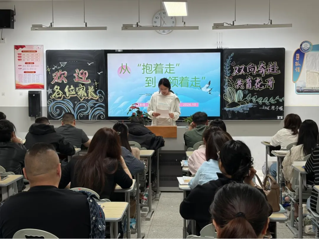 【蔚蓝东氿·氿澄初二】家校同心话成长,携手同行向未来 ——宜兴市东氿中学年级家长会圆满结束-第40张图片-四季读书网 【蔚蓝东氿·氿澄初二】家校同心话成长,携手同行向未来 ——宜兴市东氿中学年级家长会圆满结束-第40张图片-四季读书网
