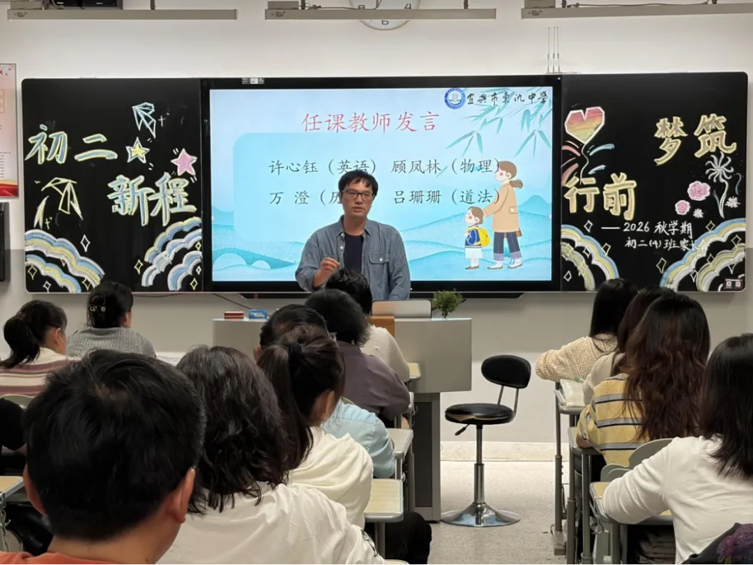 【蔚蓝东氿·氿澄初二】家校同心话成长,携手同行向未来 ——宜兴市东氿中学年级家长会圆满结束-第57张图片-四季读书网 【蔚蓝东氿·氿澄初二】家校同心话成长,携手同行向未来 ——宜兴市东氿中学年级家长会圆满结束-第57张图片-四季读书网
