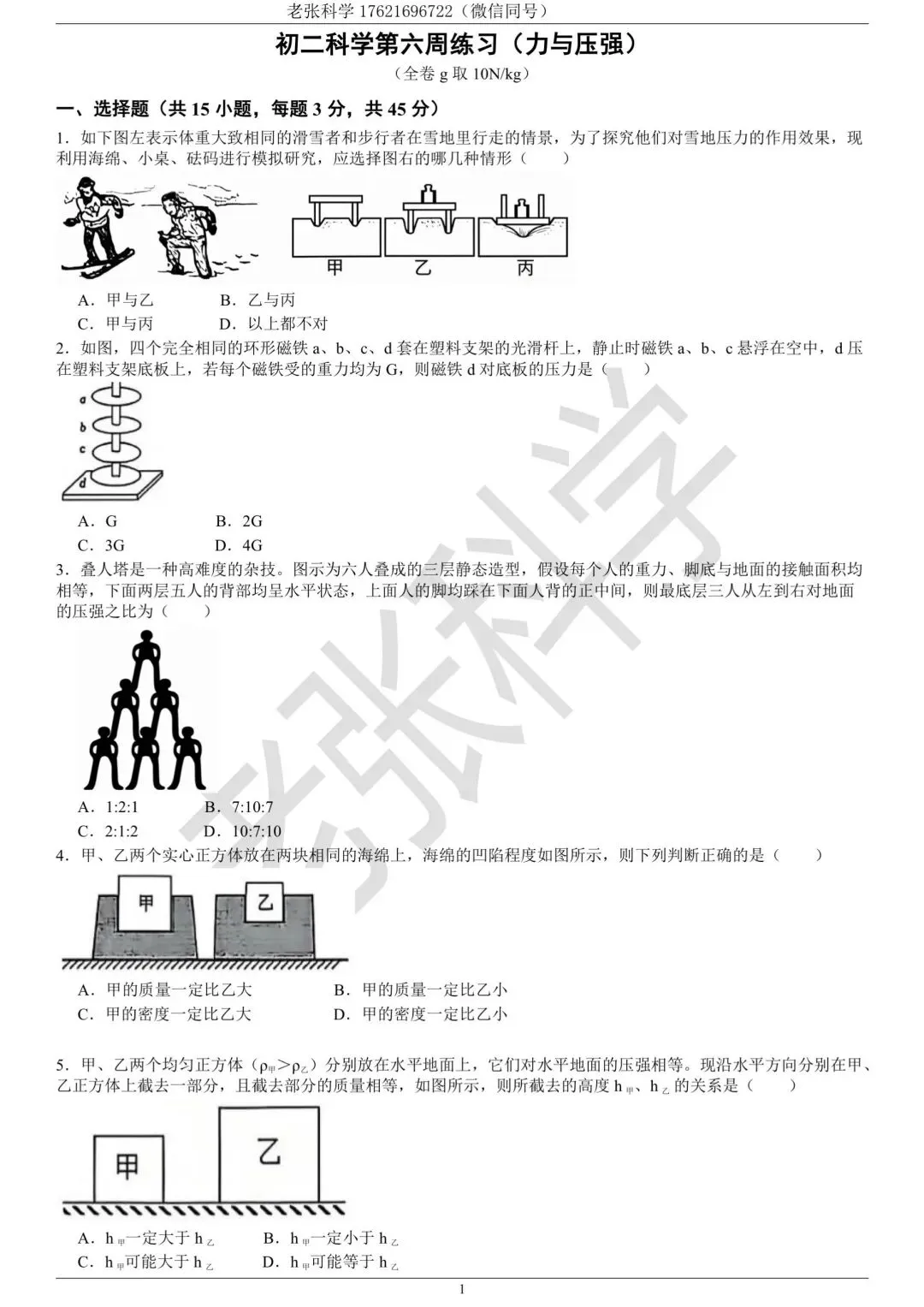 【蛟川书院】初二第六周练习附参考解析-第6张图片-四季读书网