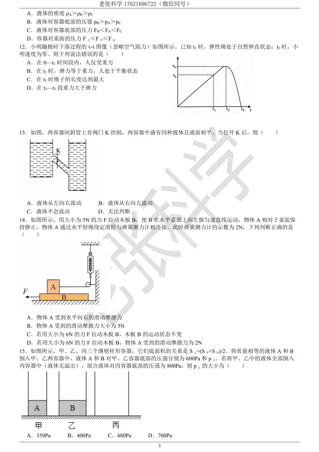 【蛟川书院】初二第六周练习附参考解析-第8张图片-四季读书网