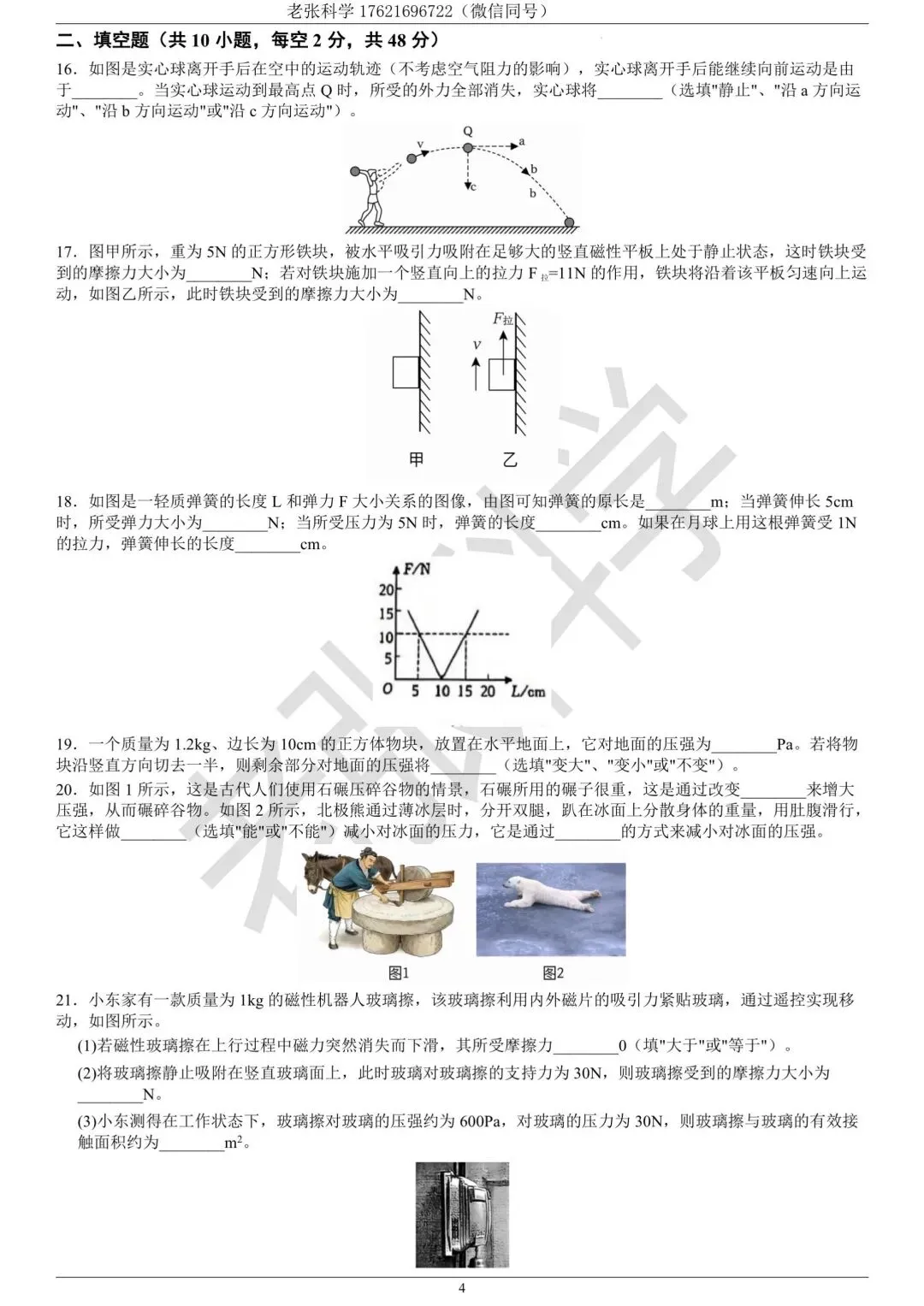 【蛟川书院】初二第六周练习附参考解析-第9张图片-四季读书网
