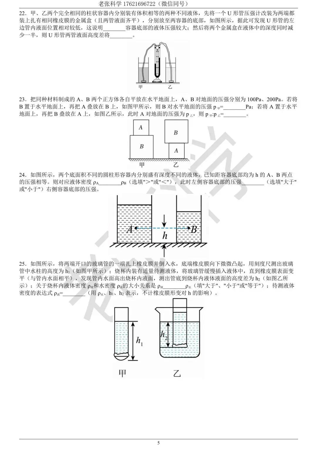 【蛟川书院】初二第六周练习附参考解析-第10张图片-四季读书网
