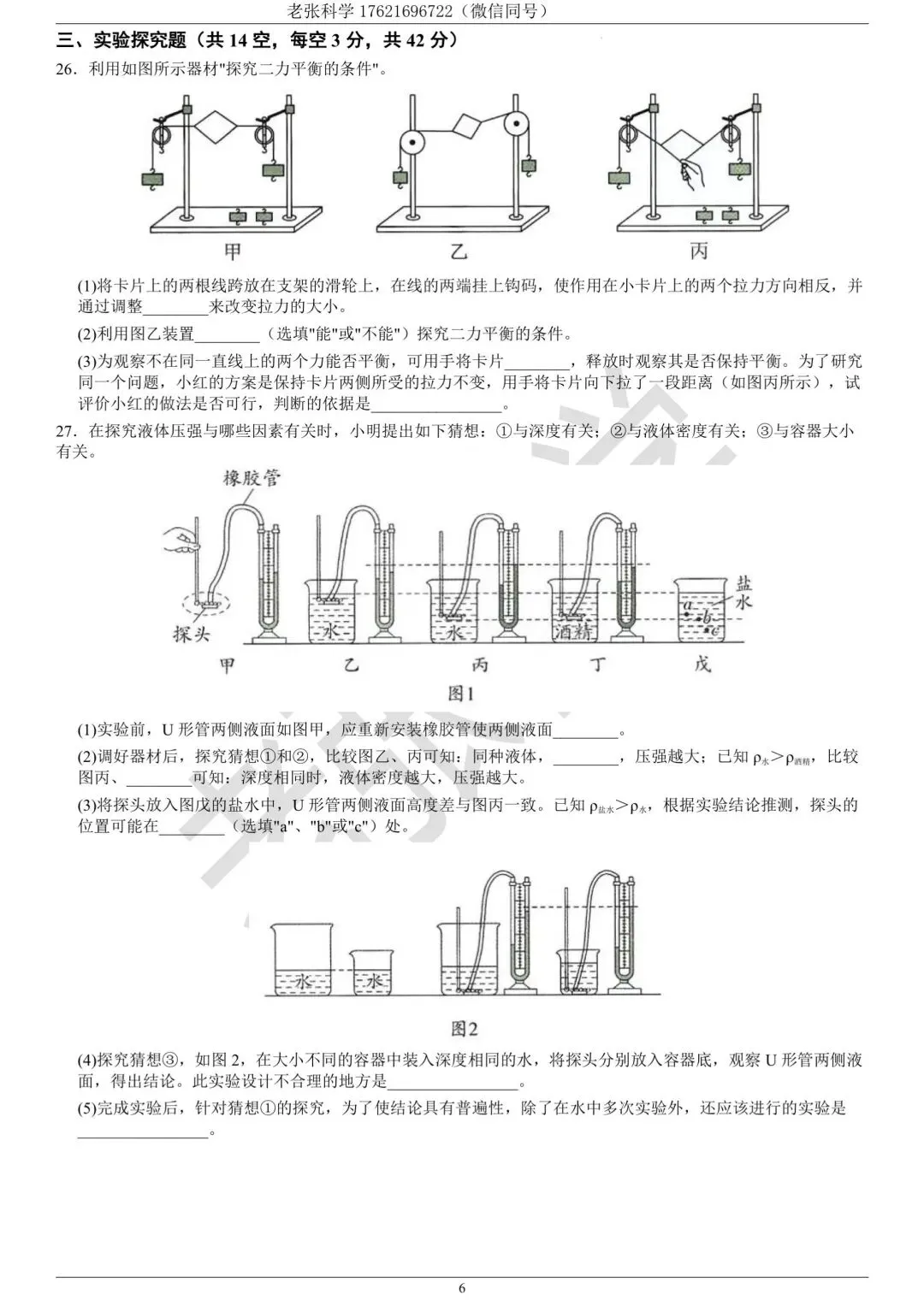 【蛟川书院】初二第六周练习附参考解析-第11张图片-四季读书网