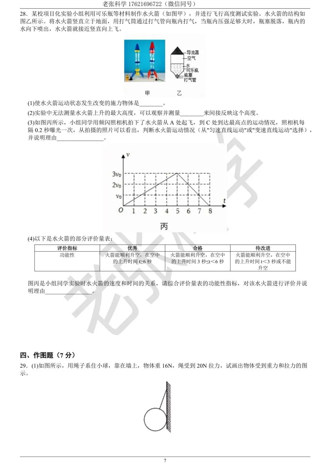 【蛟川书院】初二第六周练习附参考解析-第12张图片-四季读书网