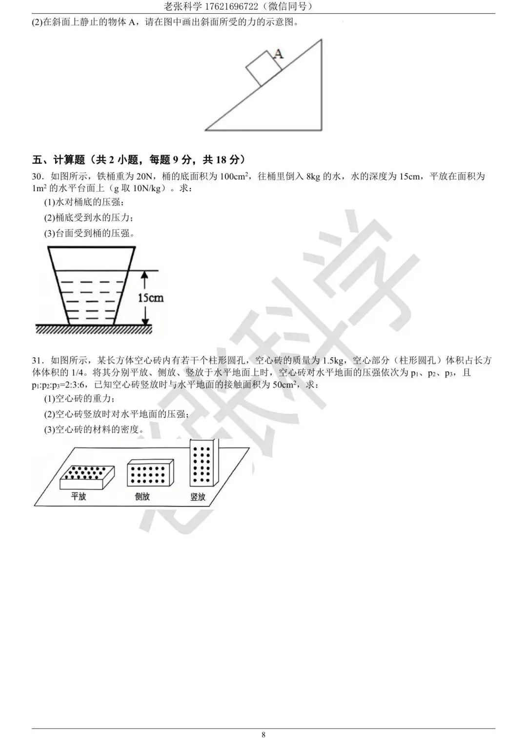 【蛟川书院】初二第六周练习附参考解析-第13张图片-四季读书网