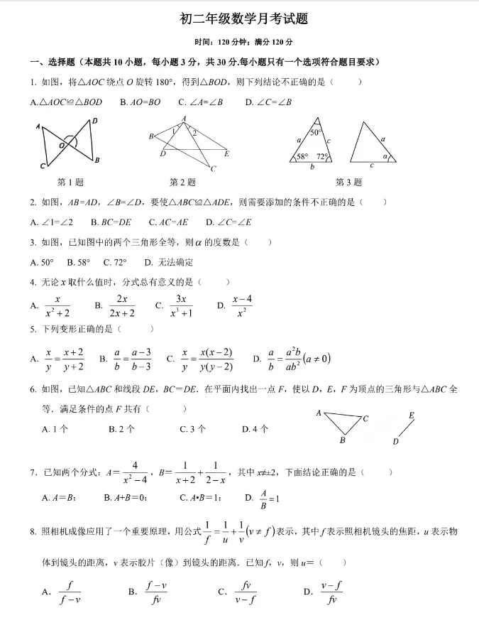 2026.9高新初二某学校月考试卷-第1张图片-四季读书网