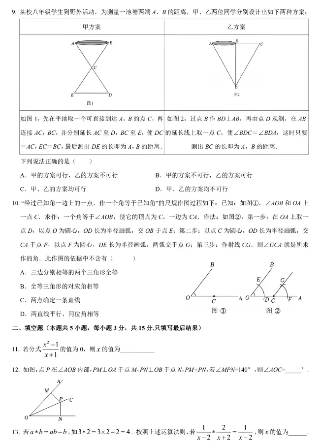 2026.9高新初二某学校月考试卷-第2张图片-四季读书网