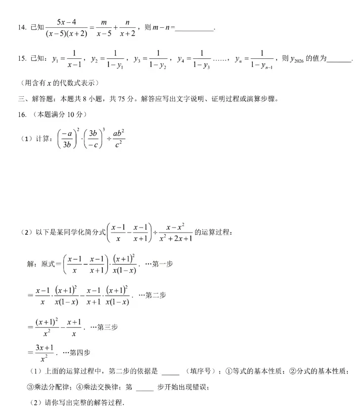2026.9高新初二某学校月考试卷-第3张图片-四季读书网