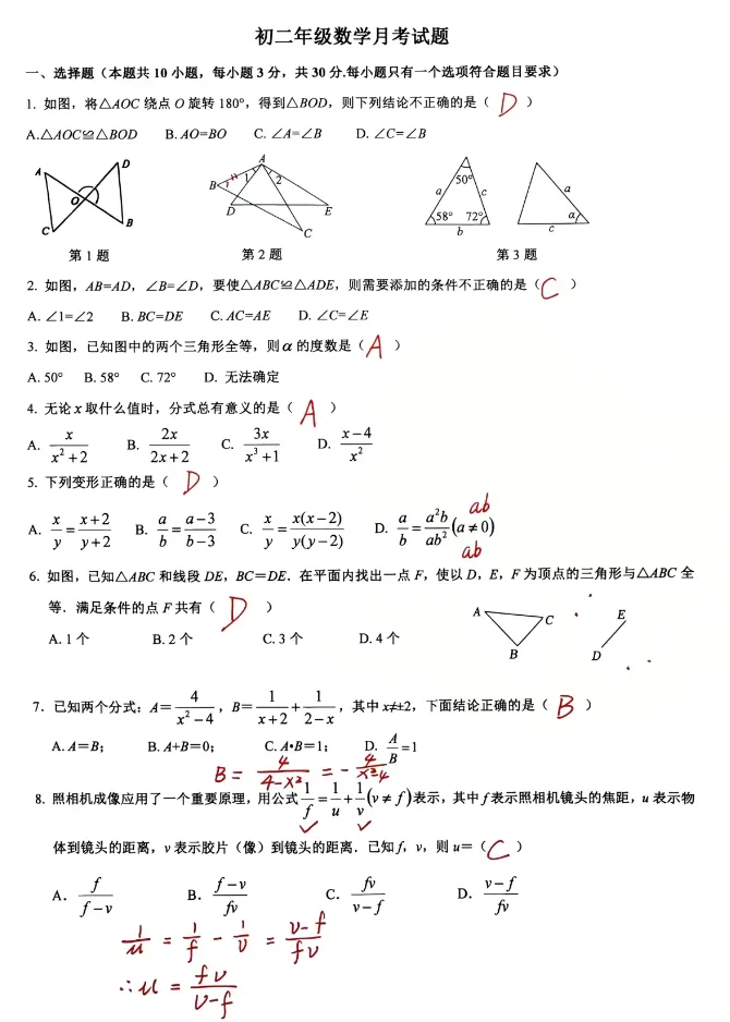 2026.9高新初二某学校月考试卷-第8张图片-四季读书网
