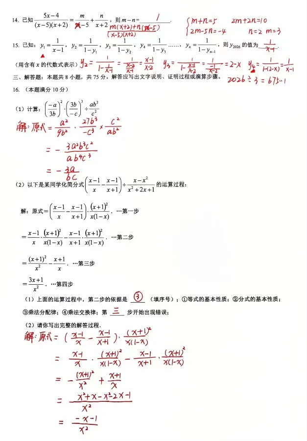 2026.9高新初二某学校月考试卷-第10张图片-四季读书网
