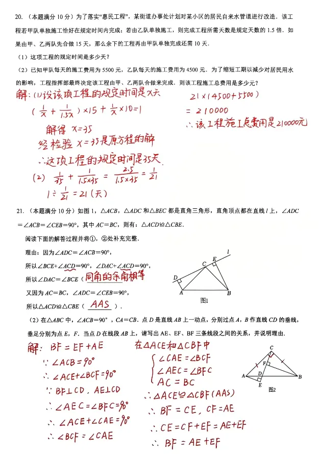 2026.9高新初二某学校月考试卷-第12张图片-四季读书网