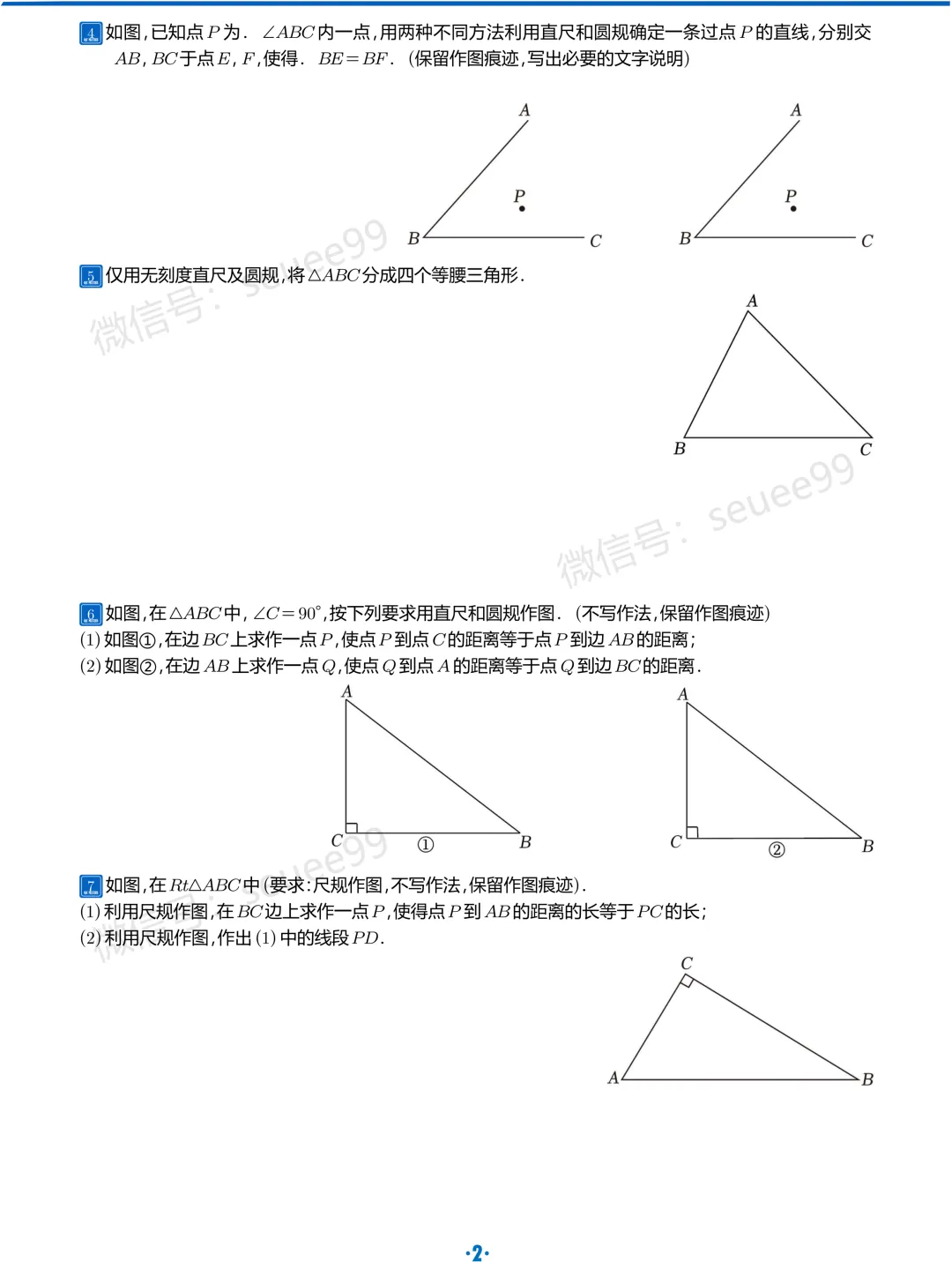 (初二数学)10月月考尺规作图备考-第3张图片-四季读书网