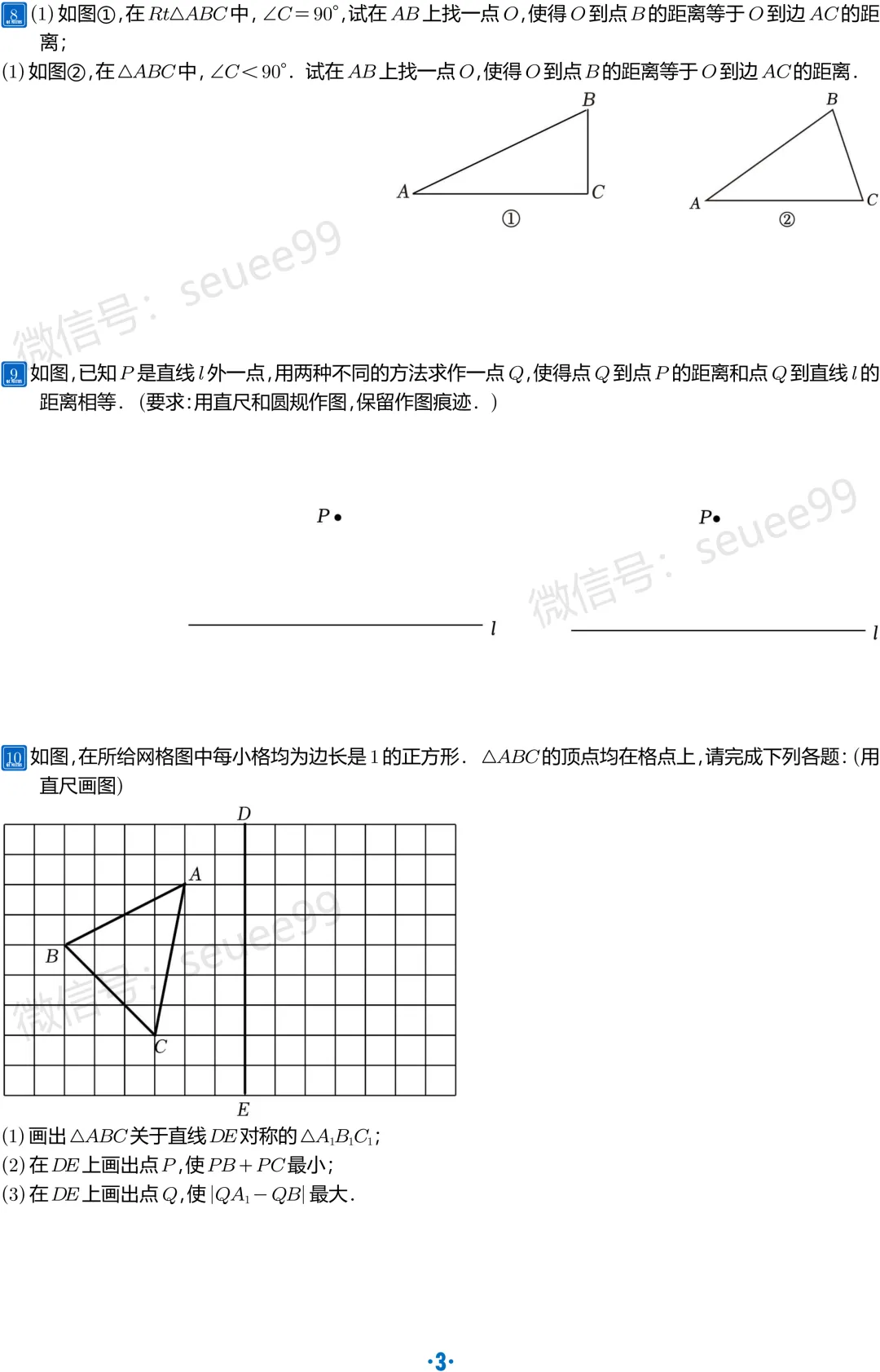 (初二数学)10月月考尺规作图备考-第4张图片-四季读书网