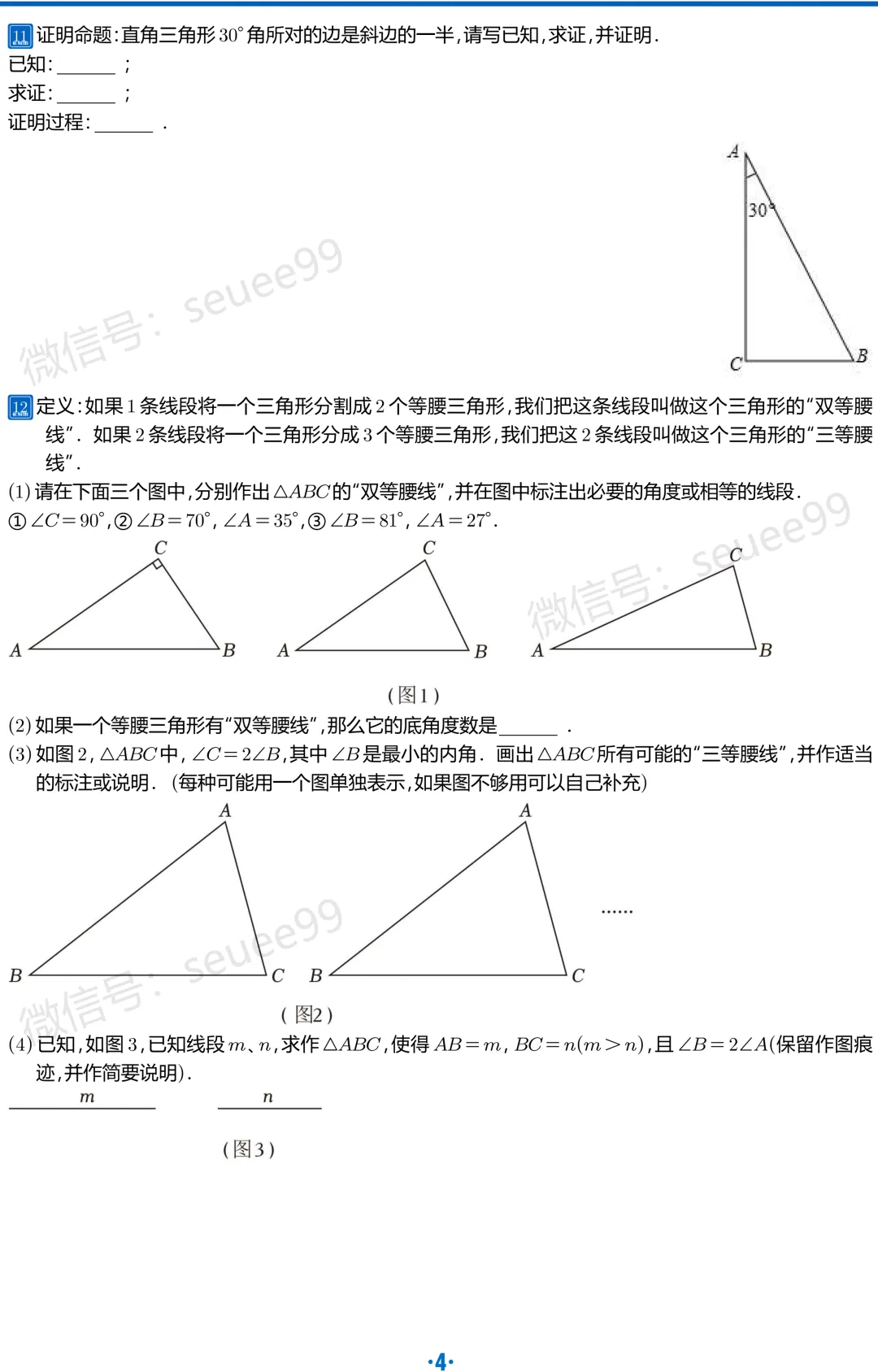 (初二数学)10月月考尺规作图备考-第5张图片-四季读书网