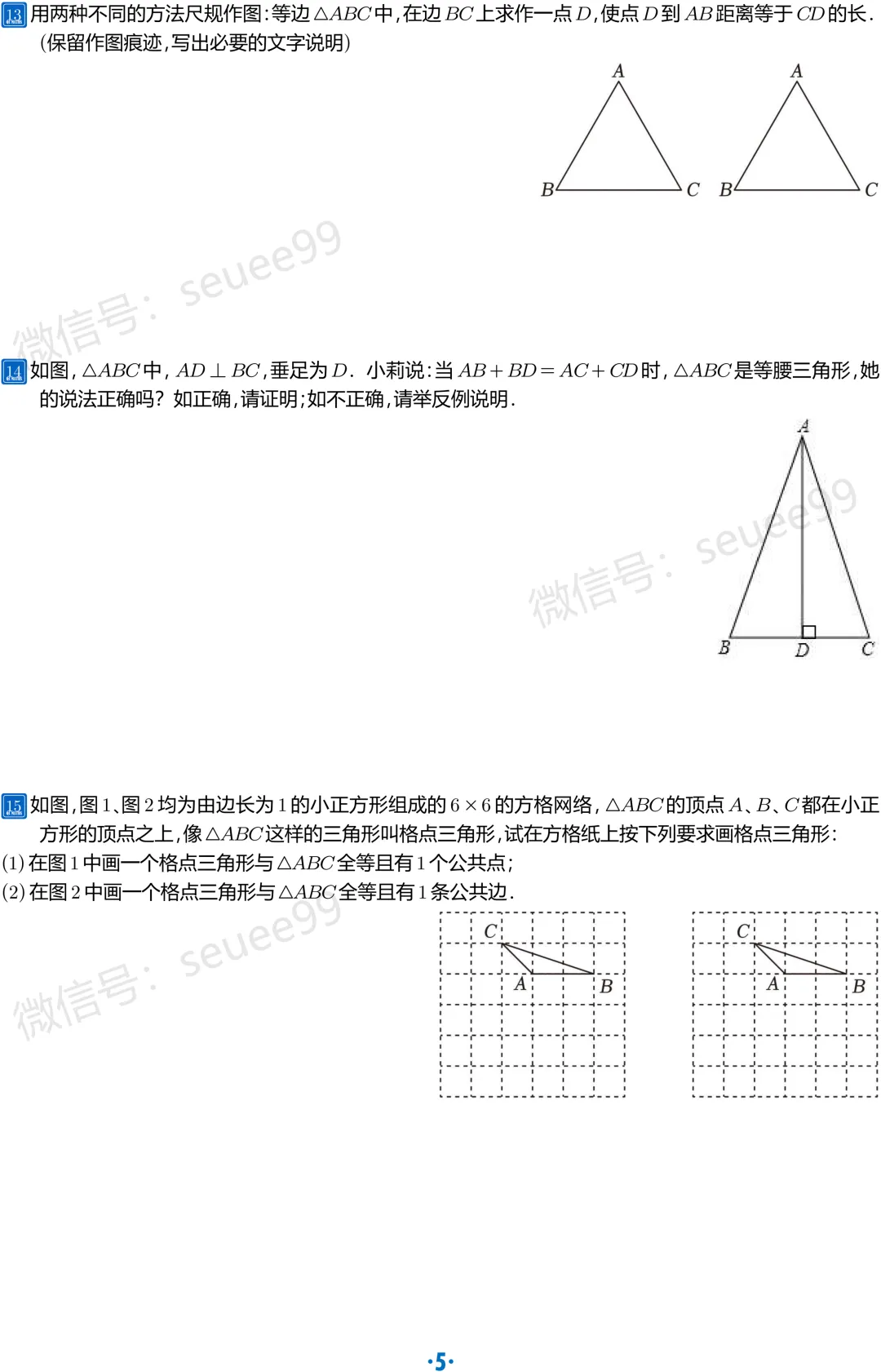 (初二数学)10月月考尺规作图备考-第6张图片-四季读书网