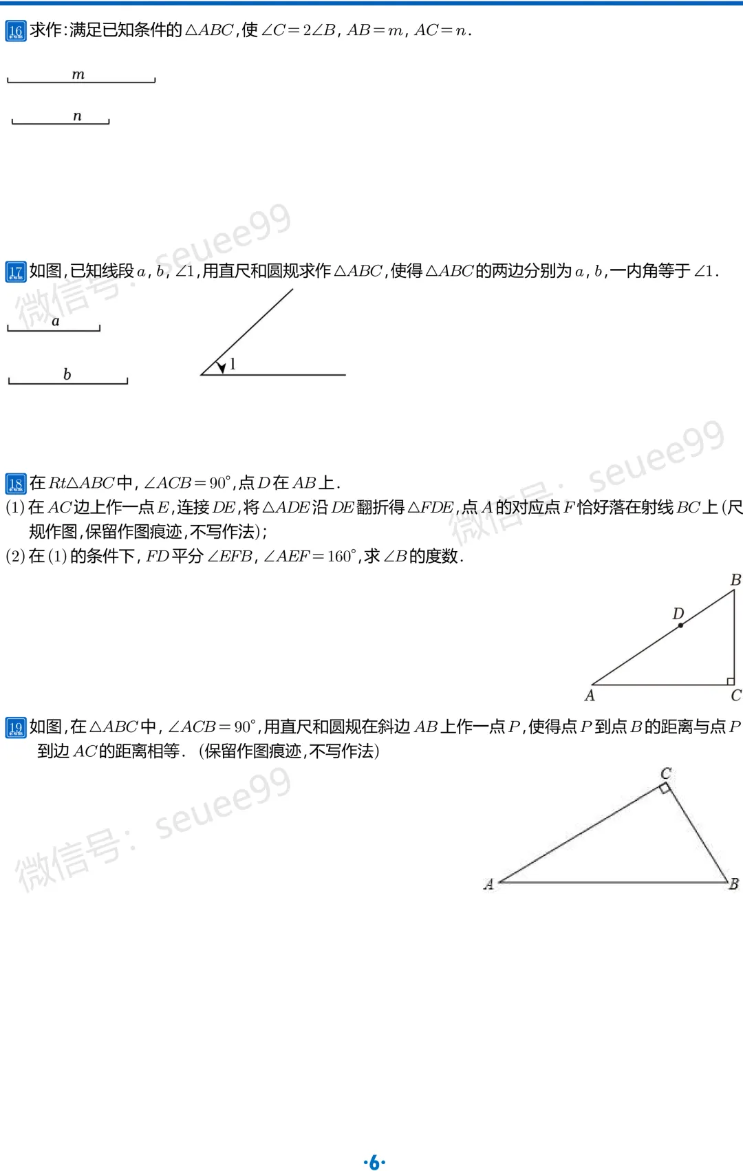 (初二数学)10月月考尺规作图备考-第7张图片-四季读书网
