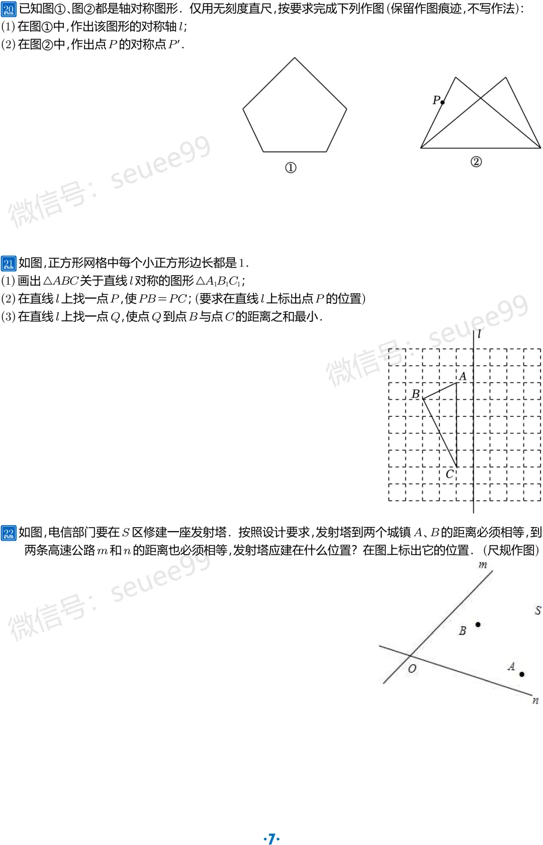 (初二数学)10月月考尺规作图备考-第8张图片-四季读书网