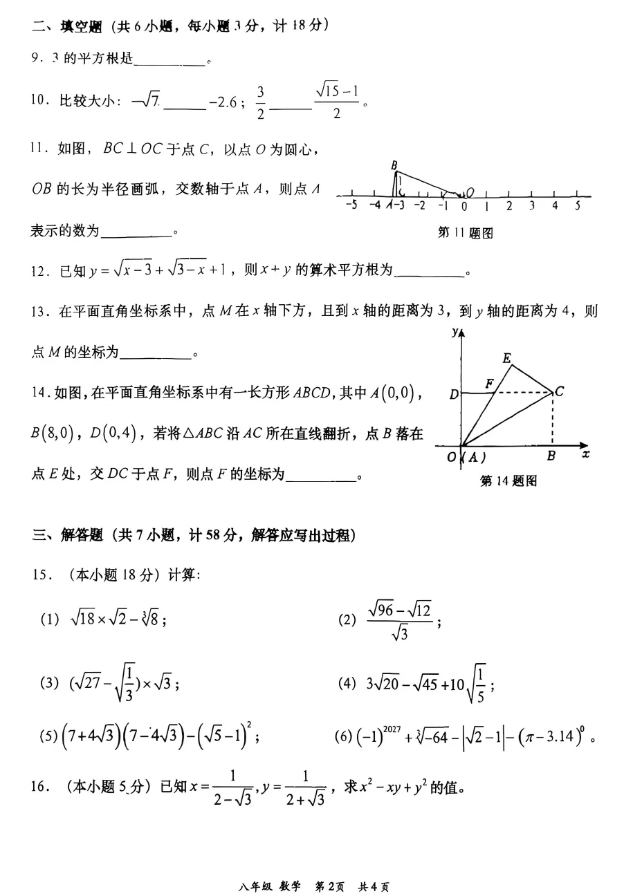 【初二】2026年8上高新一中&高新系初中第①次月考-第2张图片-四季读书网