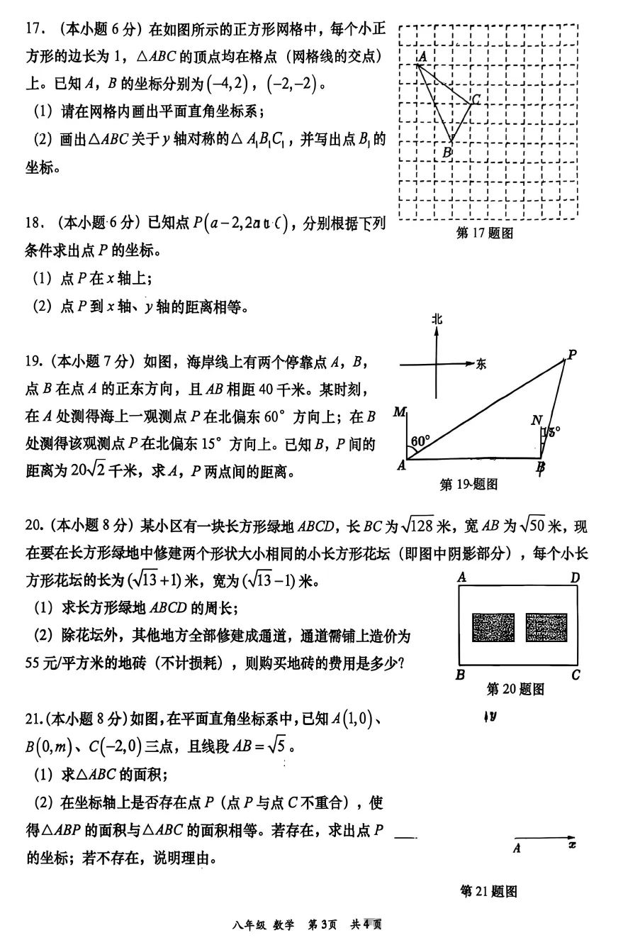 【初二】2026年8上高新一中&高新系初中第①次月考-第3张图片-四季读书网