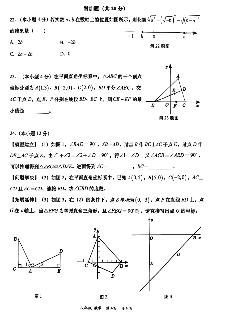 【初二】2026年8上高新一中&高新系初中第①次月考-第4张图片-四季读书网