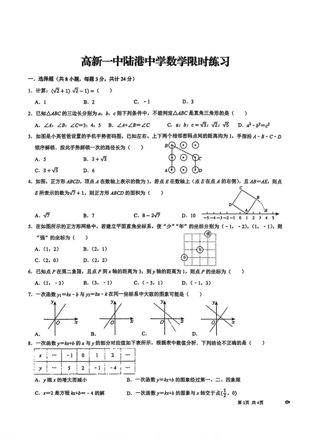 【初二】2026年8上高新一中&高新系初中第①次月考-第5张图片-四季读书网