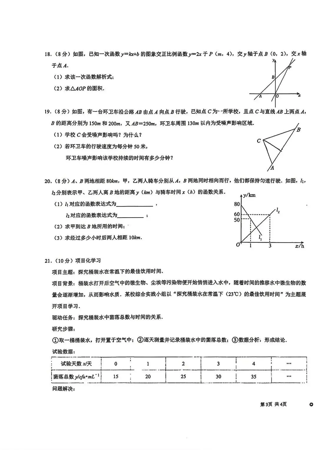 【初二】2026年8上高新一中&高新系初中第①次月考-第7张图片-四季读书网