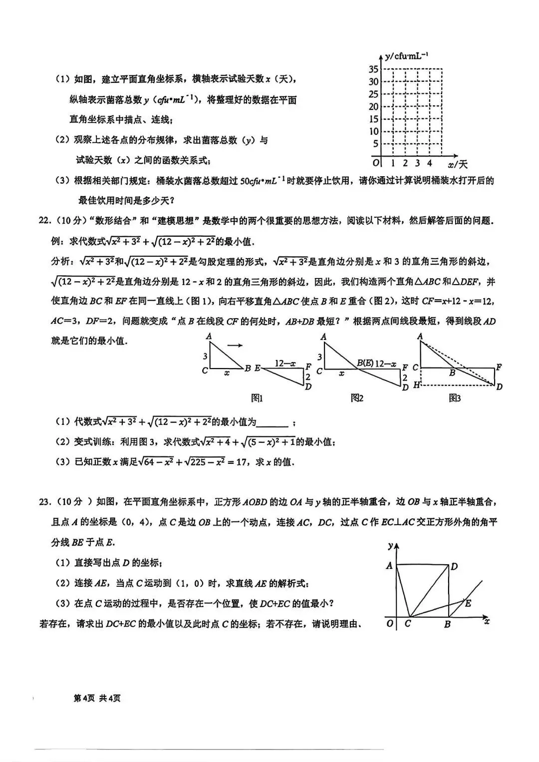 【初二】2026年8上高新一中&高新系初中第①次月考-第8张图片-四季读书网