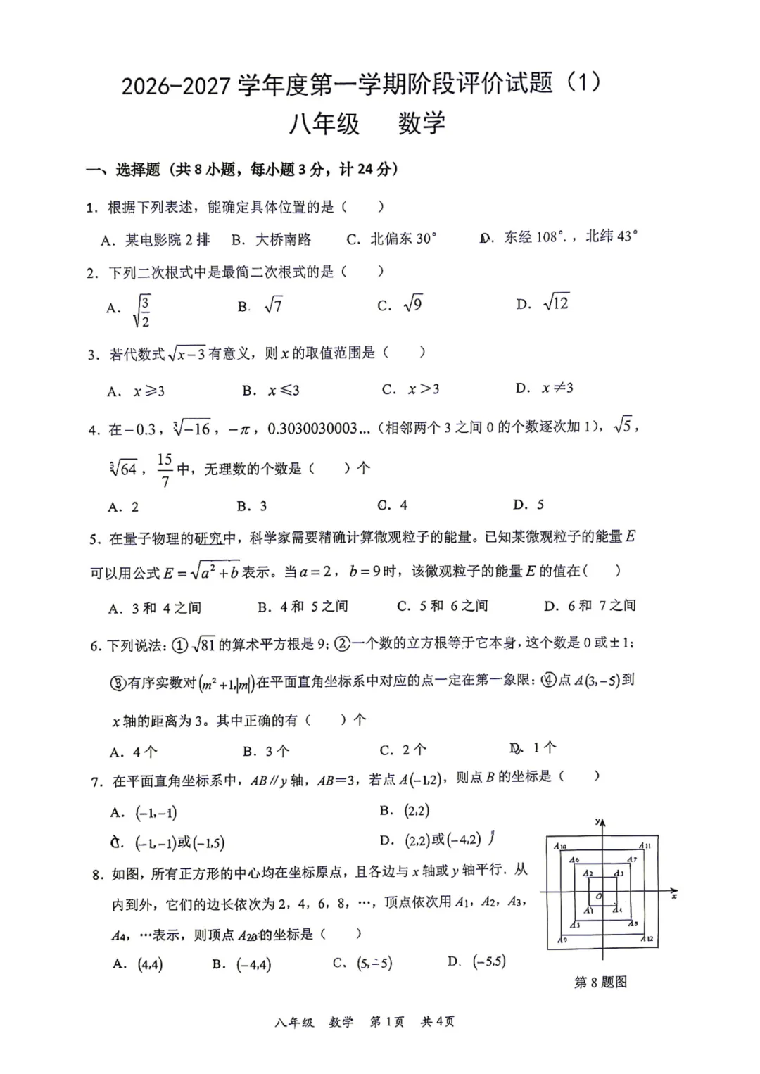 【初二】2026年8上高新一中&高新系初中第①次月考-第9张图片-四季读书网