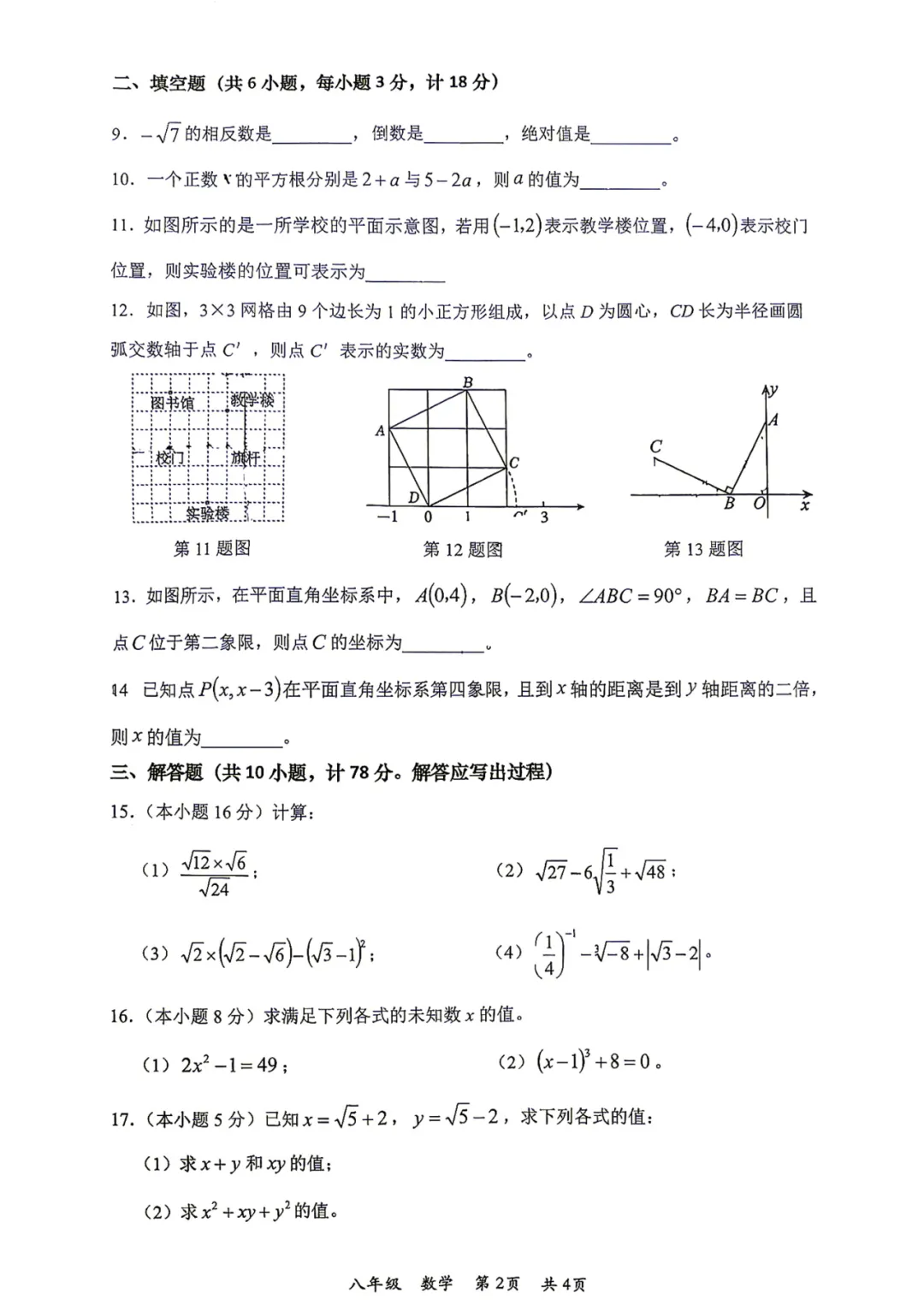 【初二】2026年8上高新一中&高新系初中第①次月考-第10张图片-四季读书网