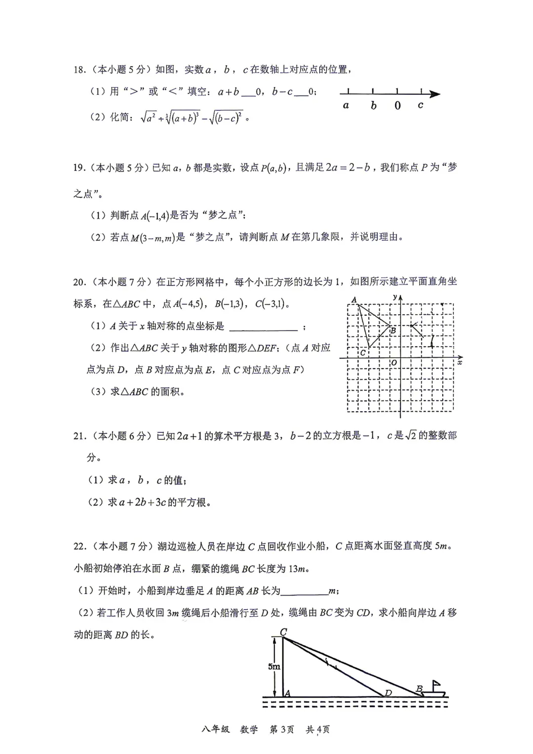 【初二】2026年8上高新一中&高新系初中第①次月考-第12张图片-四季读书网