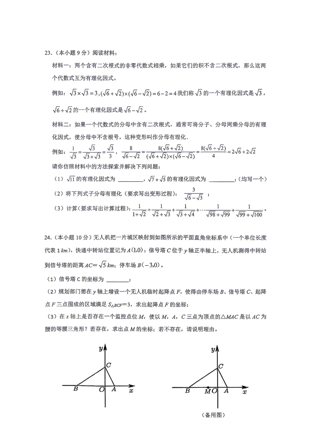 【初二】2026年8上高新一中&高新系初中第①次月考-第13张图片-四季读书网