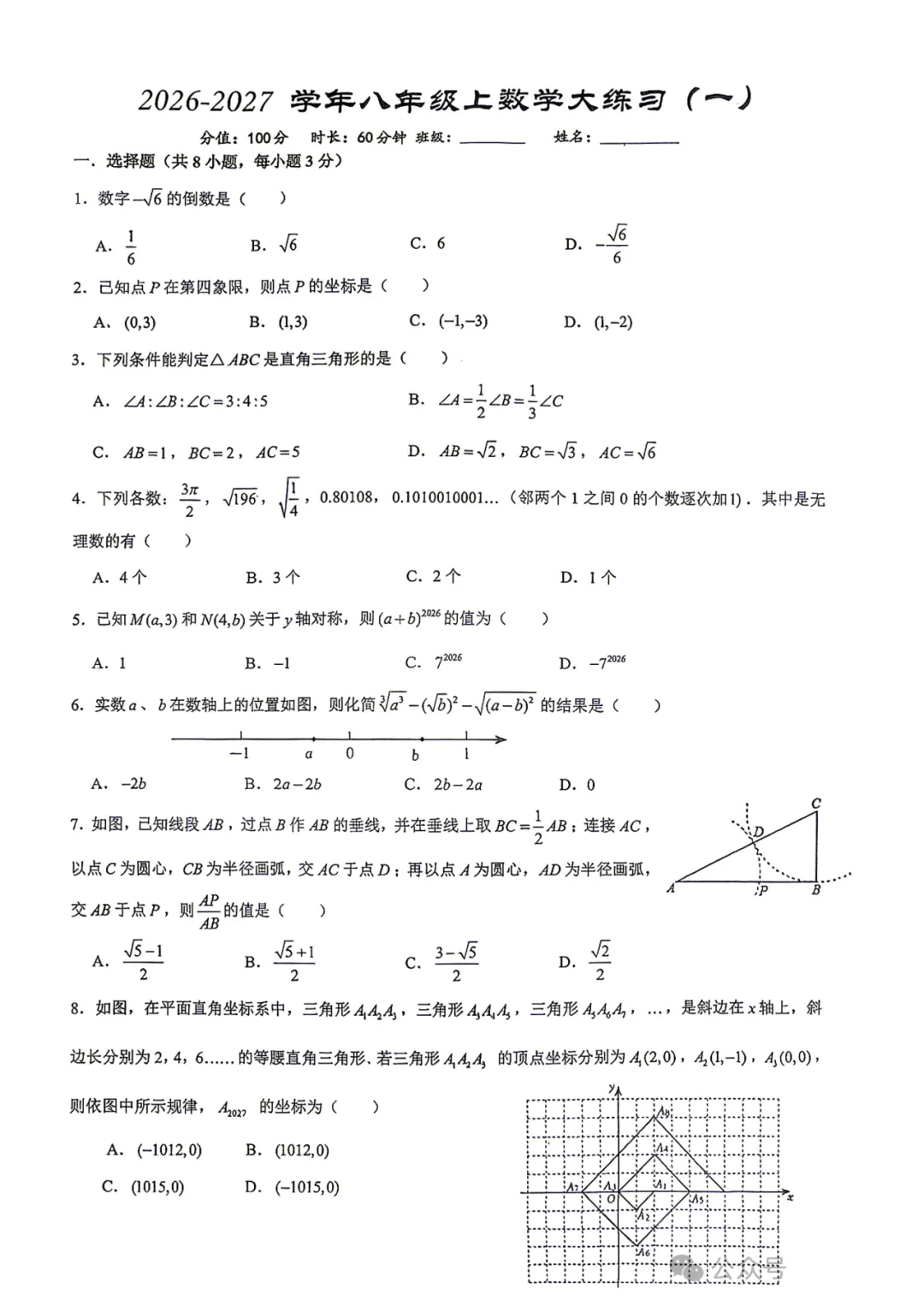 【初二】2026年8上高新一中&高新系初中第①次月考-第14张图片-四季读书网