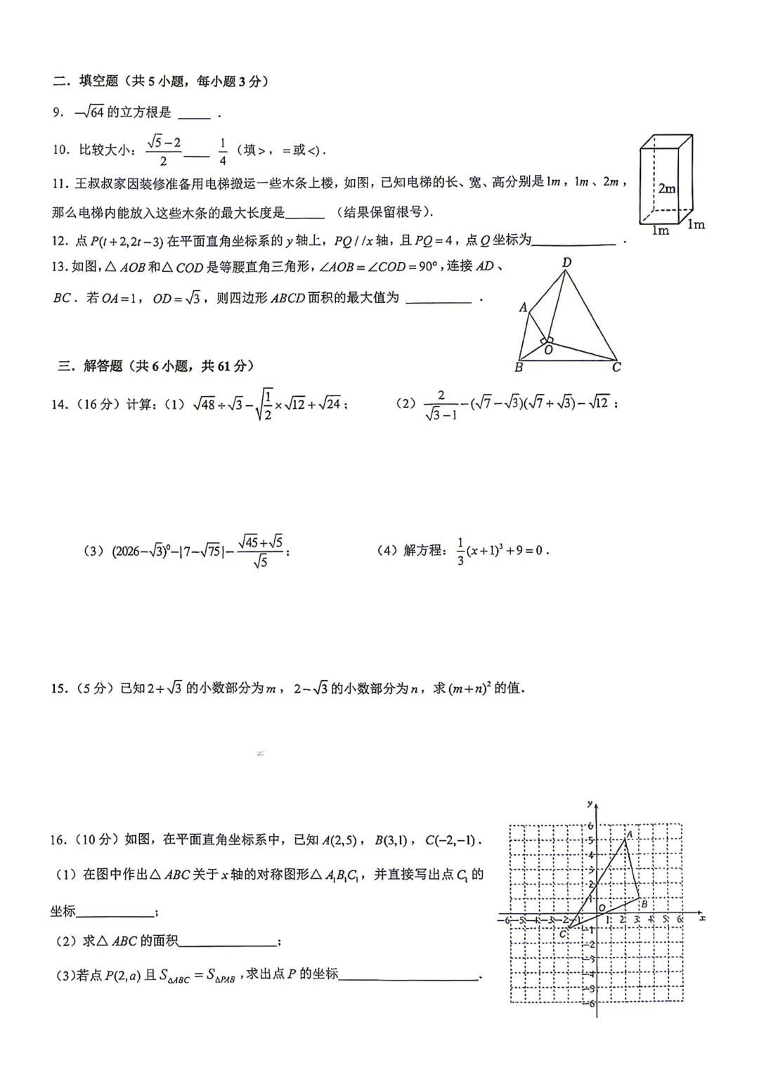 【初二】2026年8上高新一中&高新系初中第①次月考-第15张图片-四季读书网