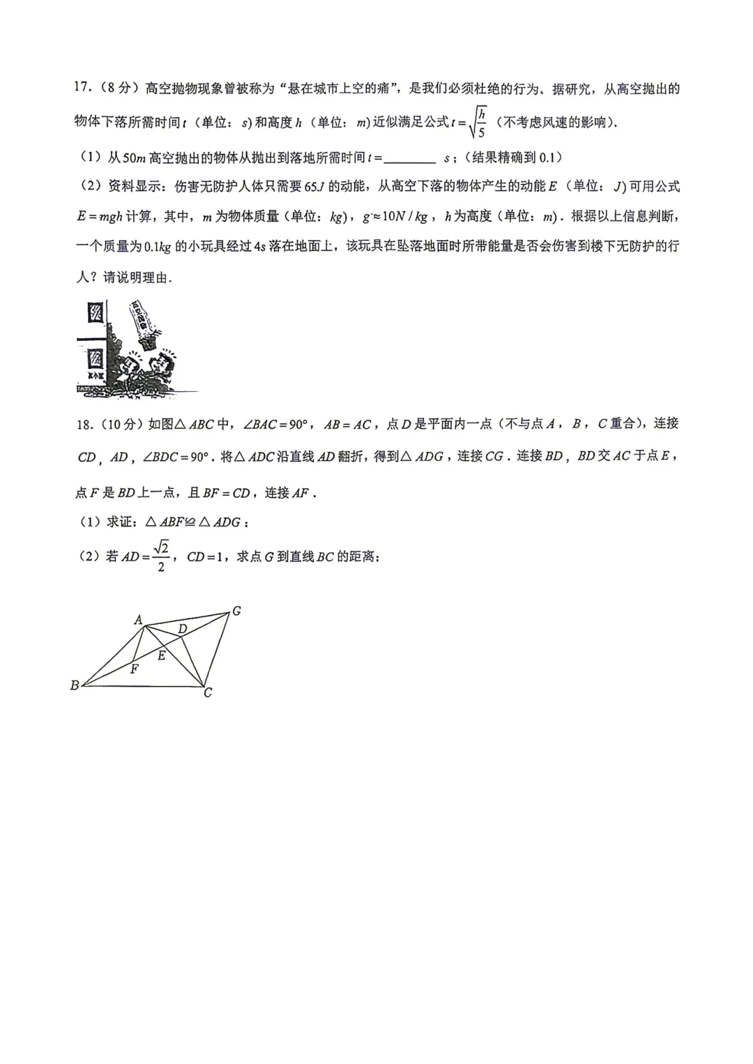【初二】2026年8上高新一中&高新系初中第①次月考-第16张图片-四季读书网