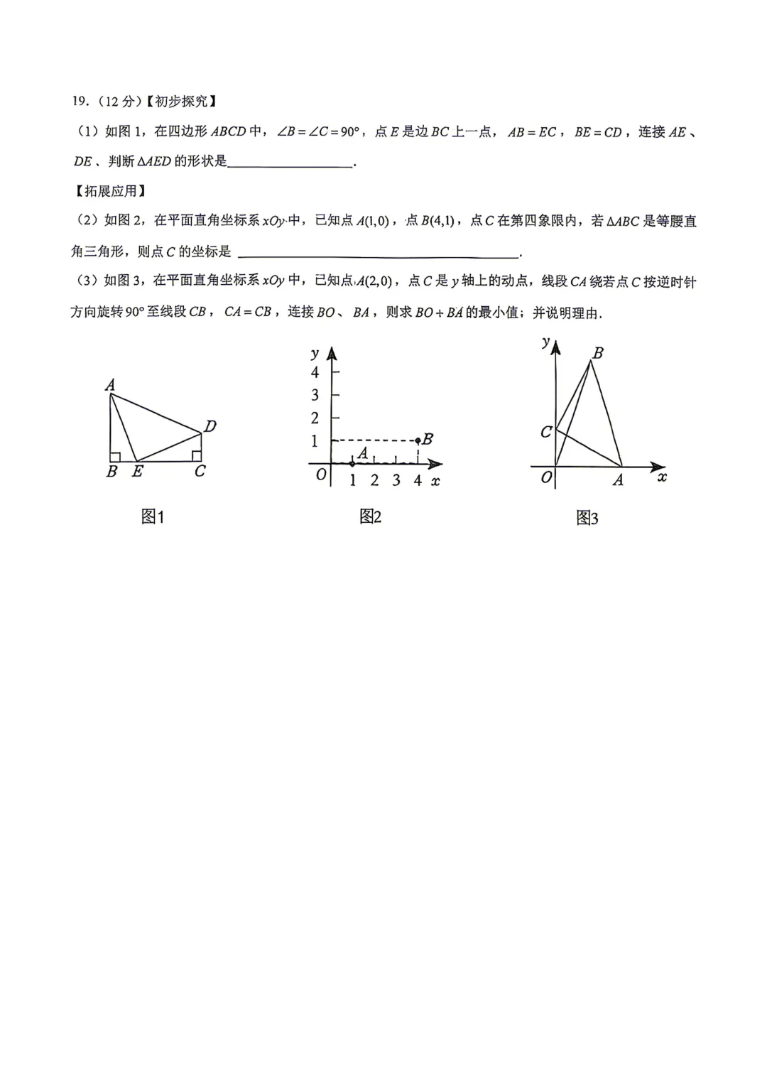 【初二】2026年8上高新一中&高新系初中第①次月考-第17张图片-四季读书网