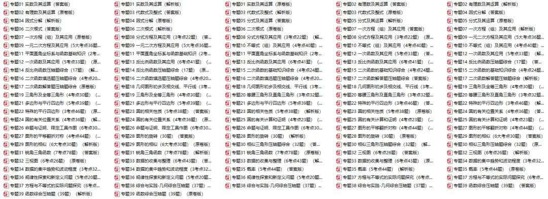 2026年中考数学“真题”分项汇编,全国通用版,备战2027中考,一定要练!-第2张图片-四季读书网 2026年中考数学“真题”分项汇编,全国通用版,备战2027中考,一定要练!-第2张图片-四季读书网