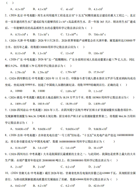 2026年中考数学“真题”分项汇编,全国通用版,备战2027中考,一定要练!-第9张图片-四季读书网 2026年中考数学“真题”分项汇编,全国通用版,备战2027中考,一定要练!-第9张图片-四季读书网
