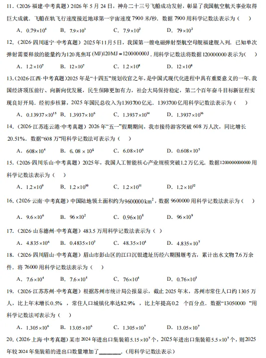 2026年中考数学“真题”分项汇编,全国通用版,备战2027中考,一定要练!-第10张图片-四季读书网 2026年中考数学“真题”分项汇编,全国通用版,备战2027中考,一定要练!-第10张图片-四季读书网