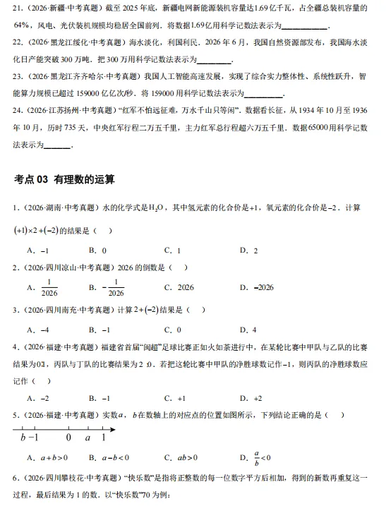 2026年中考数学“真题”分项汇编,全国通用版,备战2027中考,一定要练!-第11张图片-四季读书网 2026年中考数学“真题”分项汇编,全国通用版,备战2027中考,一定要练!-第11张图片-四季读书网